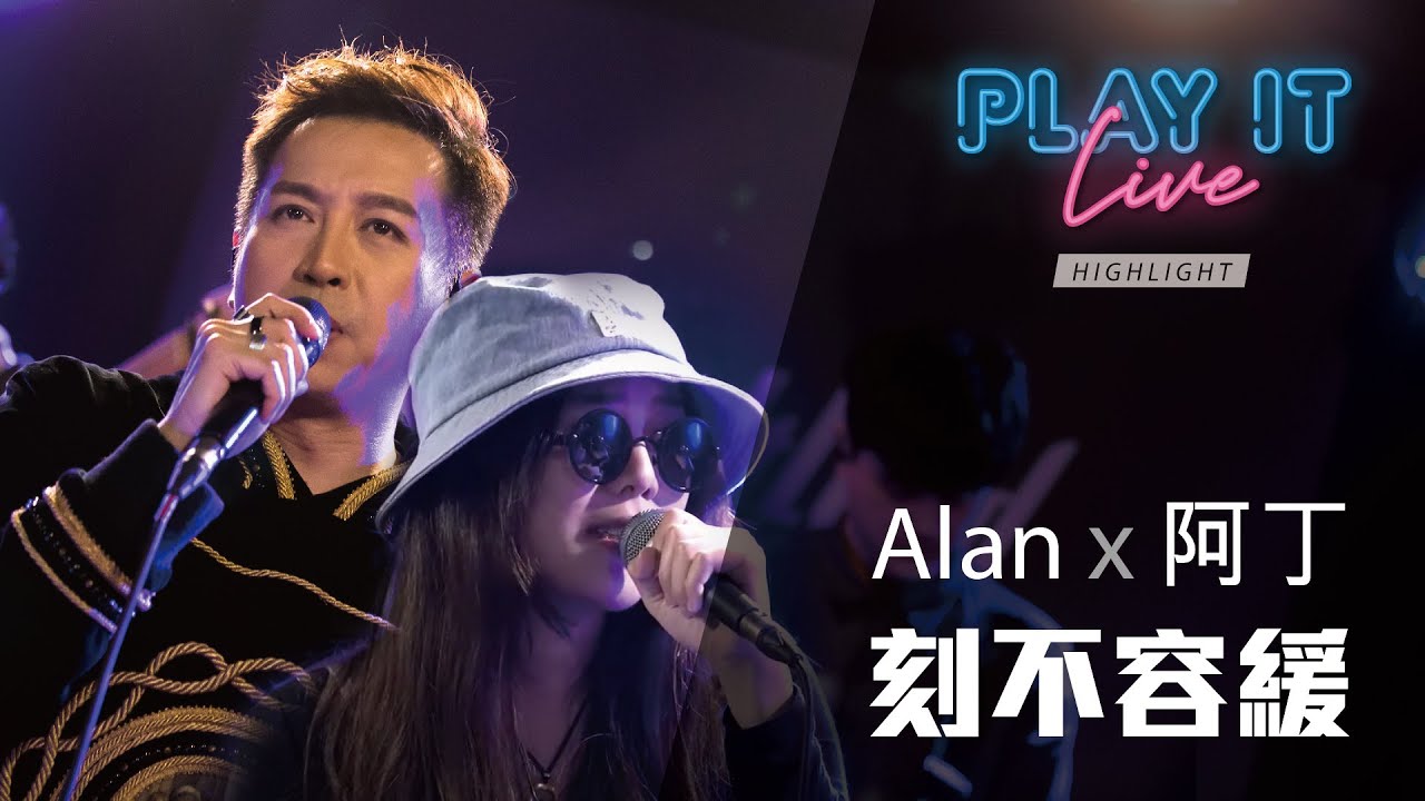 《 刻不容緩 》 容祖兒 x 李克勤 丨  Alan @E-kids x 丁悅 丨 Play It Live - Round 43 丨 全民造星 3
