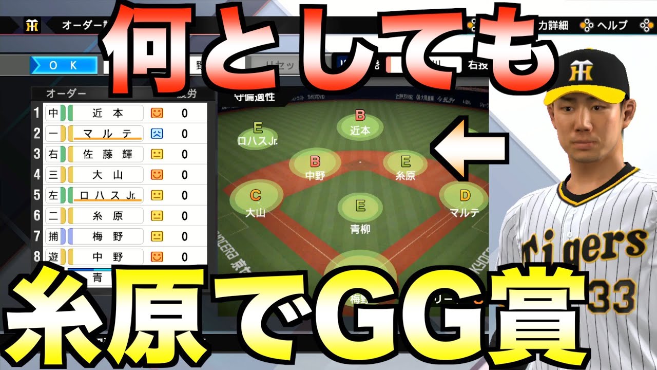 何としても阪神・糸原健斗でゴールデングラブ賞を獲得する動画【プロスピ2021】