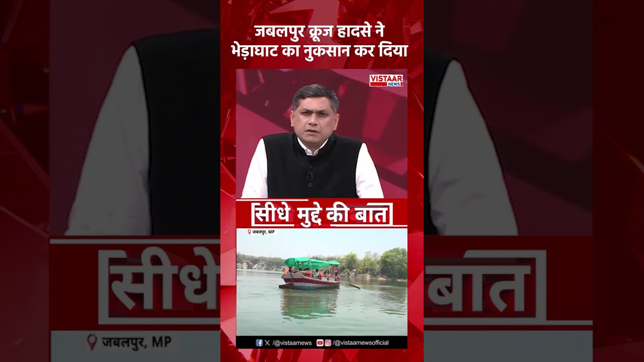 Jabalpur क्रूज हादसे ने Bhedaghat का नुकसान कर दिया.. #bhedaghat #barigidam
