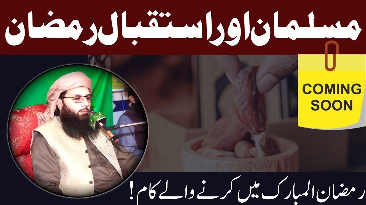 MUSLIMAN OR ISTAQBALAY RAMZAN    By Professor Abdul Razzaq Sajid Sahib
