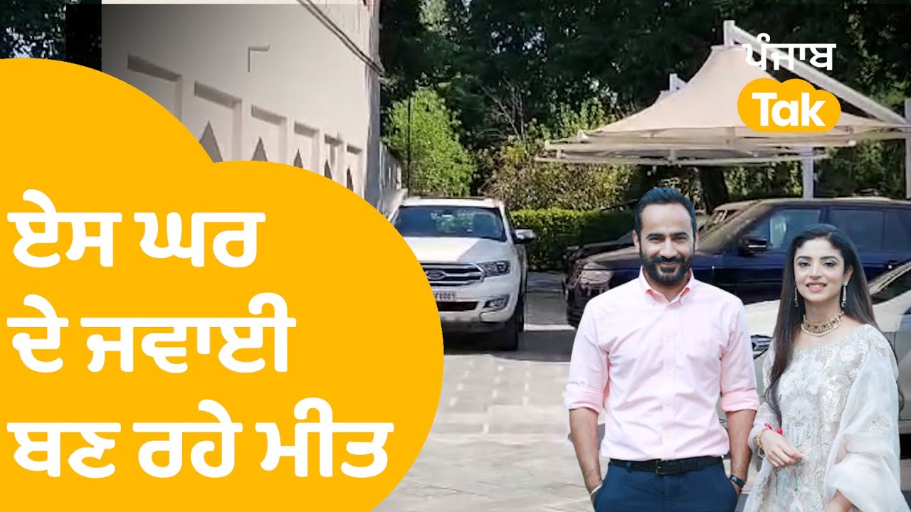 Meet Hayer Wedding - UP ਦੇ ਏਸ ਪਰਿਵਾਰ ਦੀ ਬੇਟੀ ਨਾਲ ਹੋ ਰਿਹਾ ਮੀਤ ਹੇਅਰ ਦਾ ਵਿਆਹ । Punjab Tak
