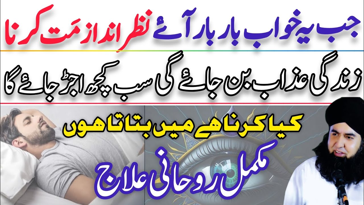 Bure Aur Darone Khwab Kyun Atey Hain | Darone Khwabon Ka Rohani ilaj | Dr Hamed Shaafi | TALAASH