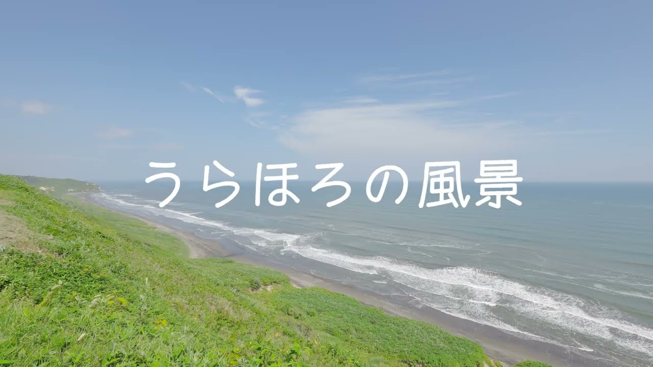 浦幌の風景