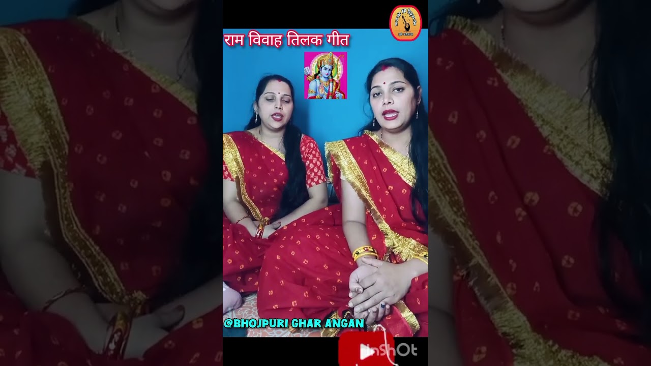 राम बियाह तिलक  गीत #bhojpuri tilak geet#vivahgeetbhojpuri