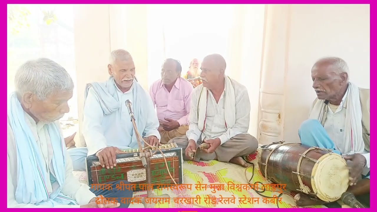जो मन ऐसो निचे संगति कबीर भजन गायक श्रीपत मुन्ना विश्वकर्मा ढोलक वादक जयराम चरखारी रोड रेलवे स्टेशन
