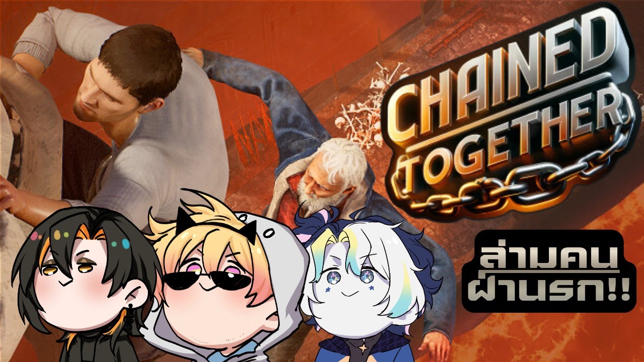 【Live】Gaming | Chain together ล่ามคนฝ่านรก