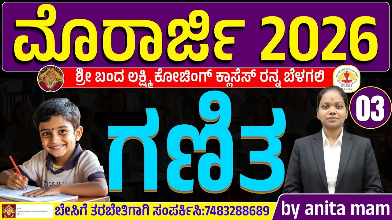 Moraji Exam 2026 | Model Question Paper Discussion | Live Class