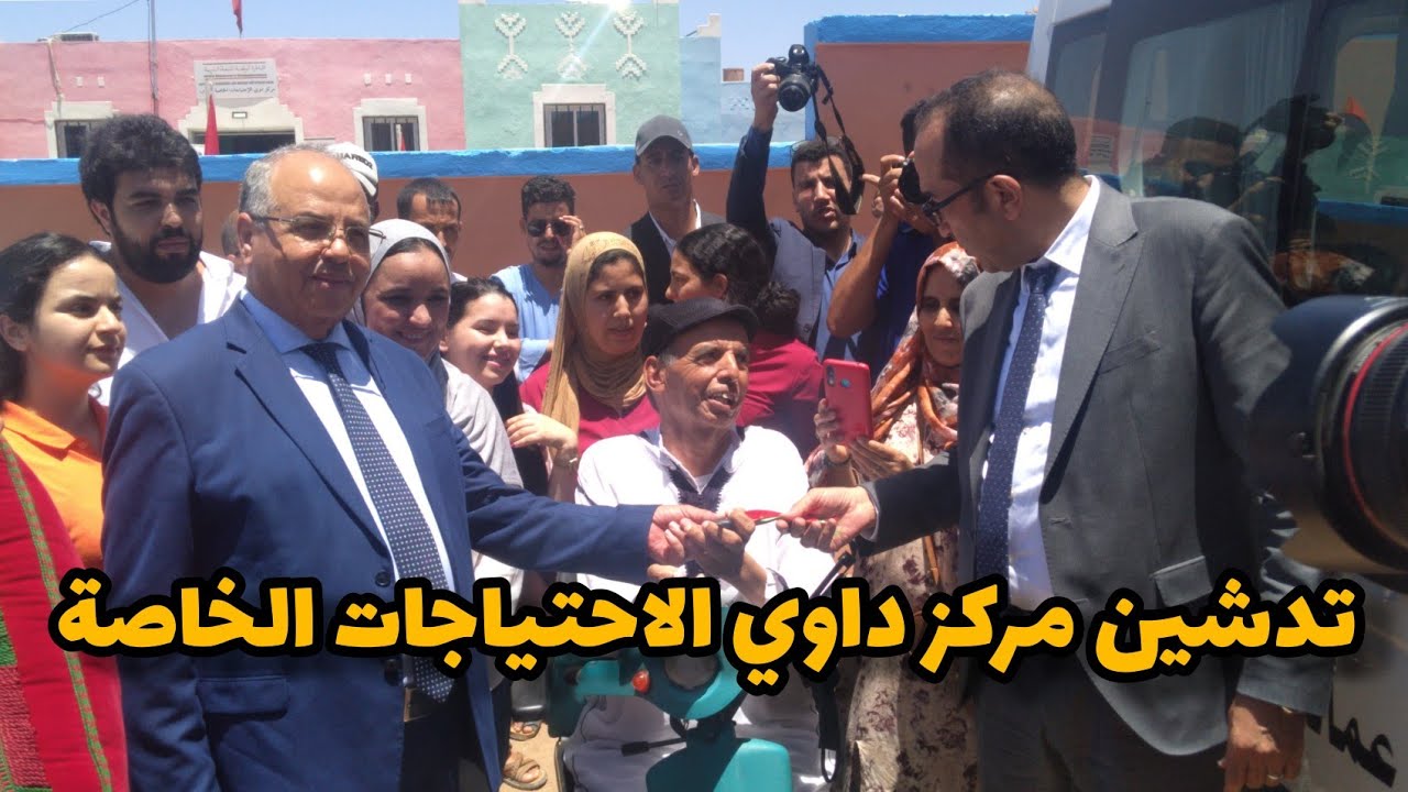 تدشين مركز داوي الاحتياجات الخاصه بمركز النقوب بحضور عامل إقليم زاكورة و رئيس جهة درعة تافيلالت