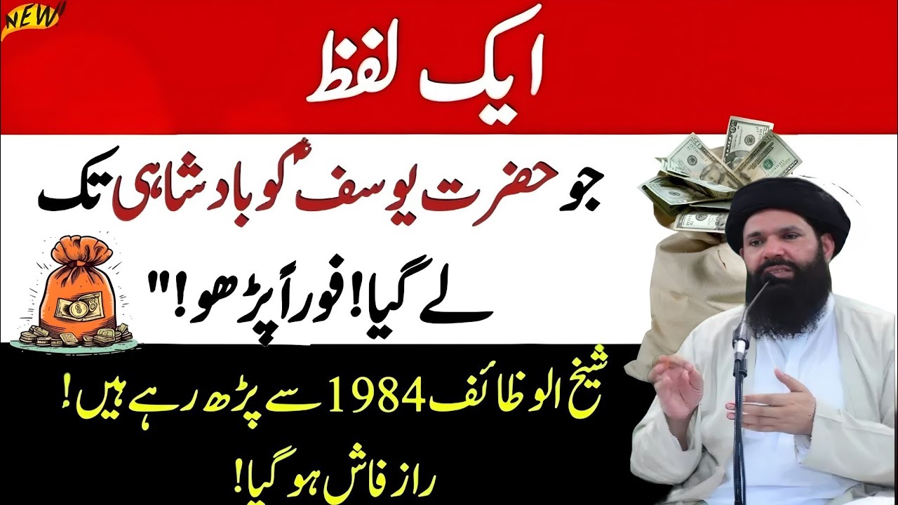Ek Lafz Ne Hazrat Yousaf Ko Badshah Bana Diya – Aap Bhi Parhein! | 