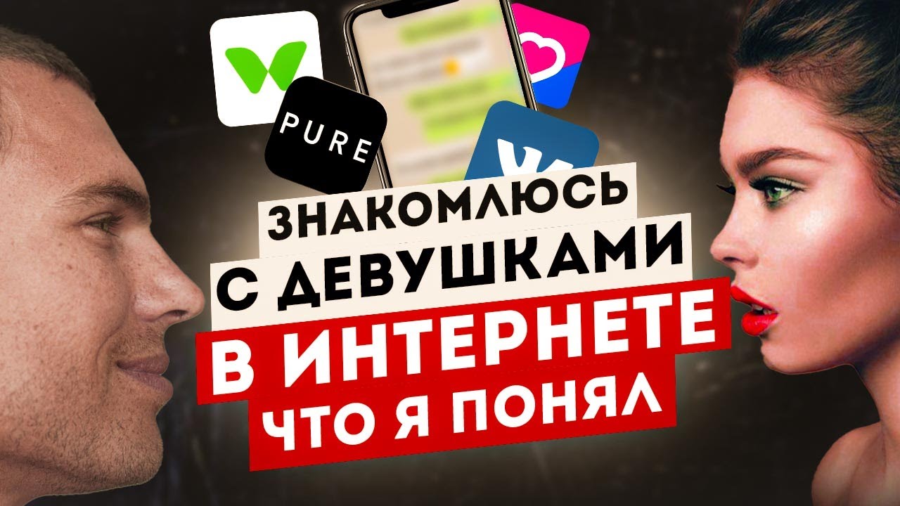 Провёл месяц на сайтах знакомств. Знакомства в 2024 году.Что я понял.Плюсы, Минусы, Подводные камни.