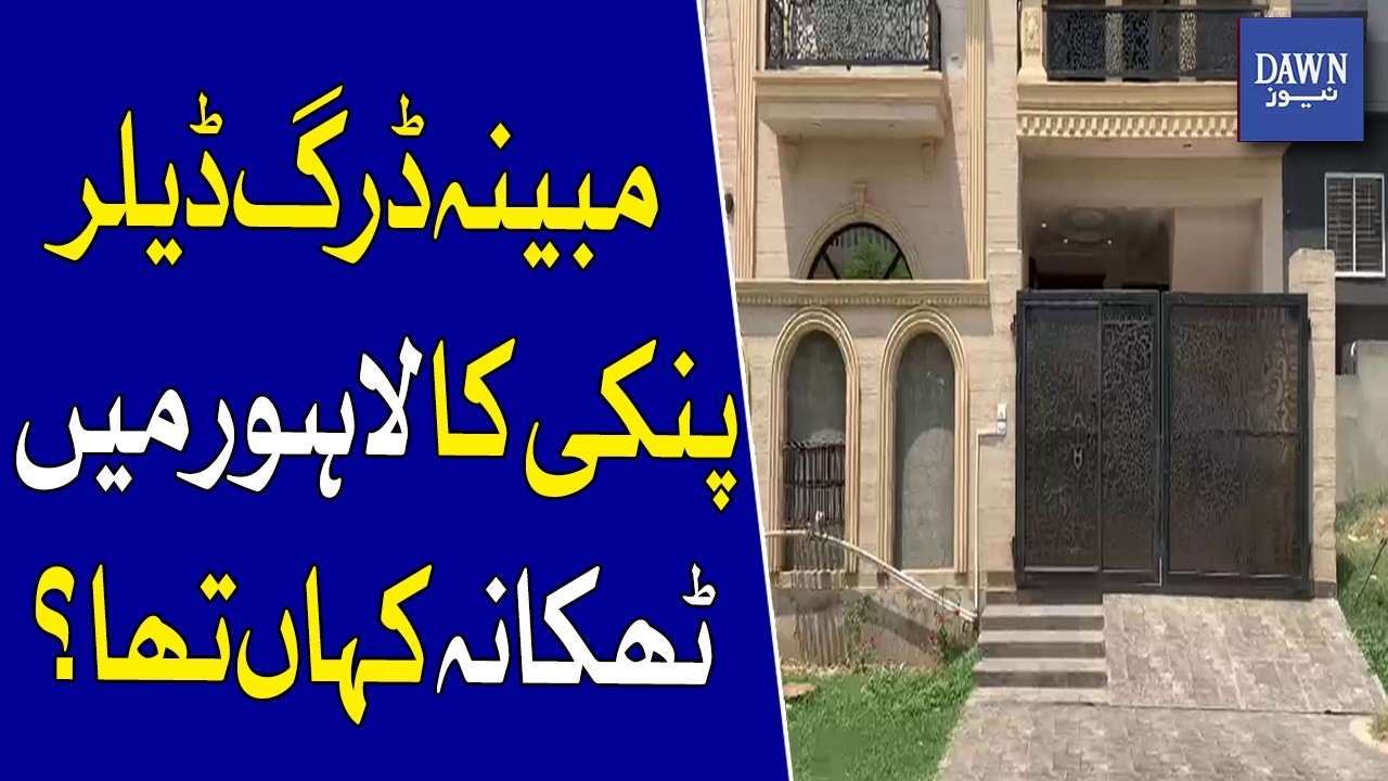Where Was Alleged Drug Dealer Pinky&rsquo;s Hideout in Lahore? Key Details | Dawn News