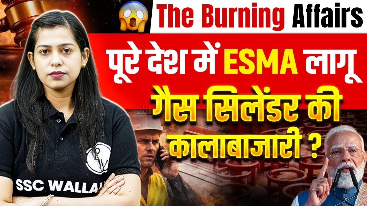 LPG Crisis in India: पूरे देश में ESMA लागू | ESMA Act Kya hai | LPG Cylinder Price Hike | Krati Mam