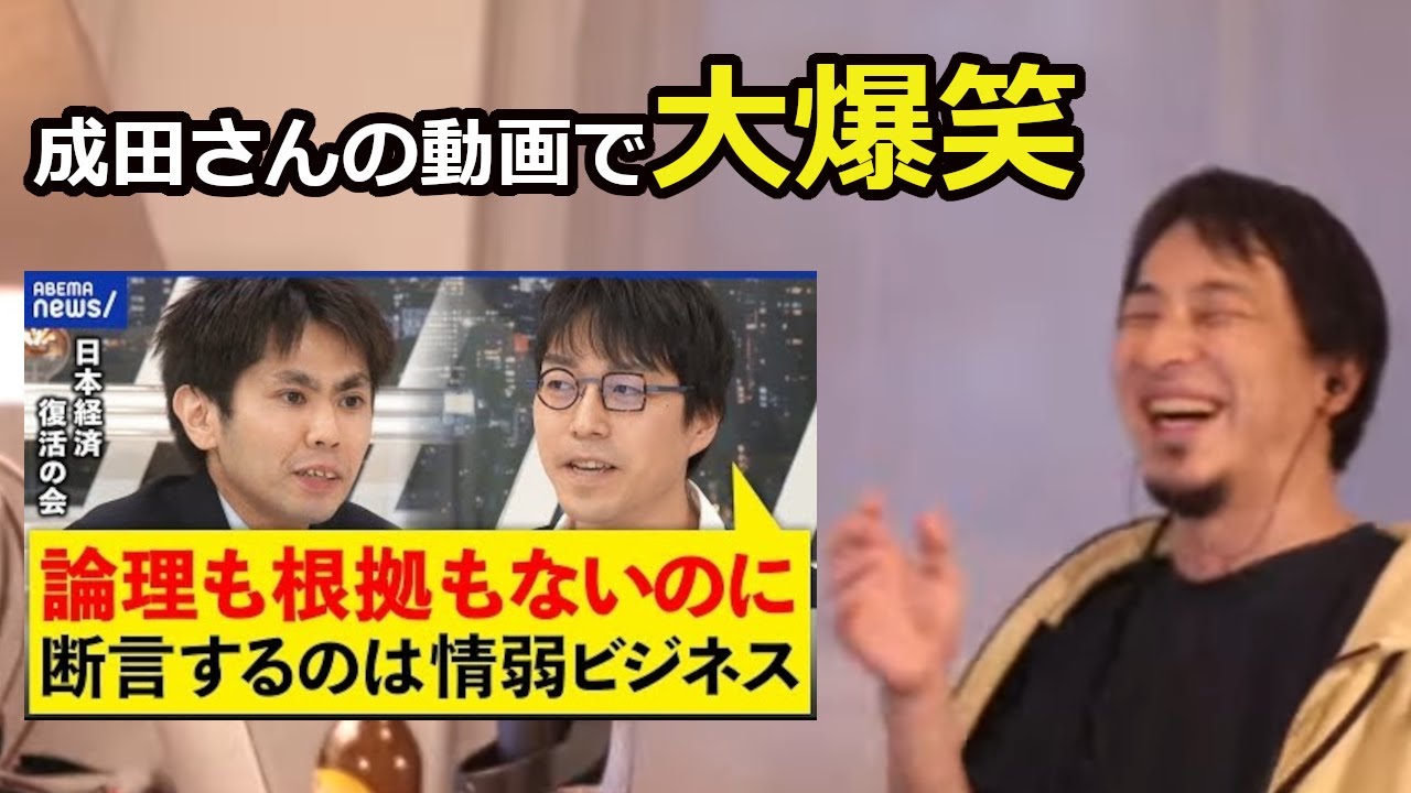 【ひろゆき】ABEMAでの成田さんの動画を見た感想【政府支出/池戸/ハイパーインフレ/MMT】