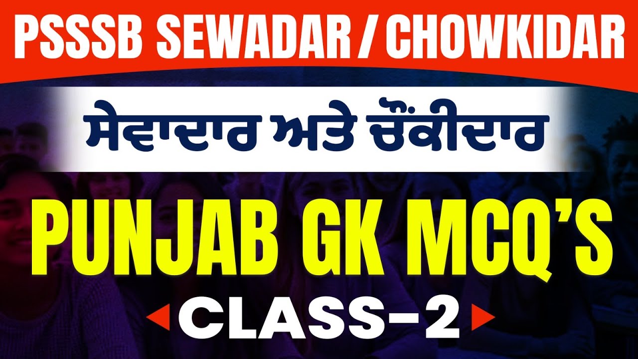 PUNJAB GK | Punjab Group D Exam Preparation, Sewadar exam Punjab Gk, Chownkidar exam Gk