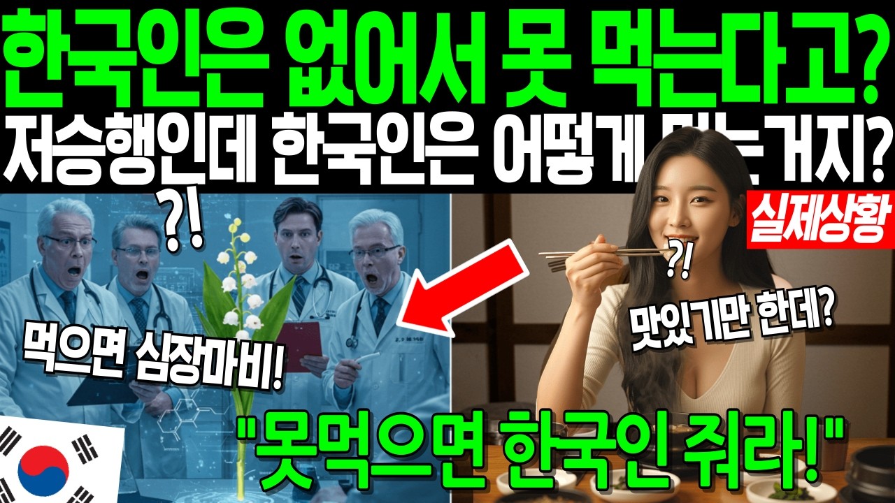 [해외감동사연] 한국인들은 없어서 못 먹는 '이것' 때문에 외국인들이 발칵 뒤집어진 이유