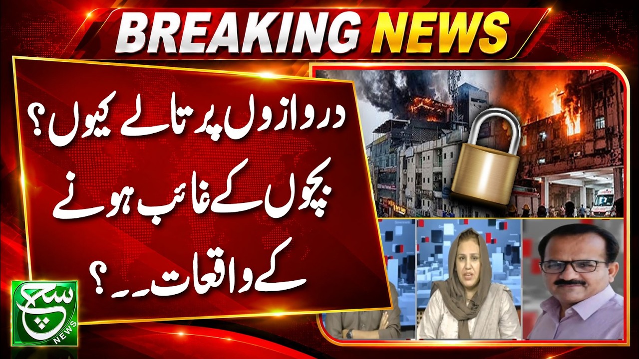 Why Were the Doors Locked? Questions Over Missing Children at PIMS - Asal Baat