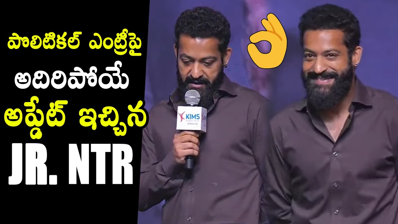 Jr. NTR Gives Clarity About Political Entry At KIMS Hospitals Grand Opening Ceremony | QubeTV News