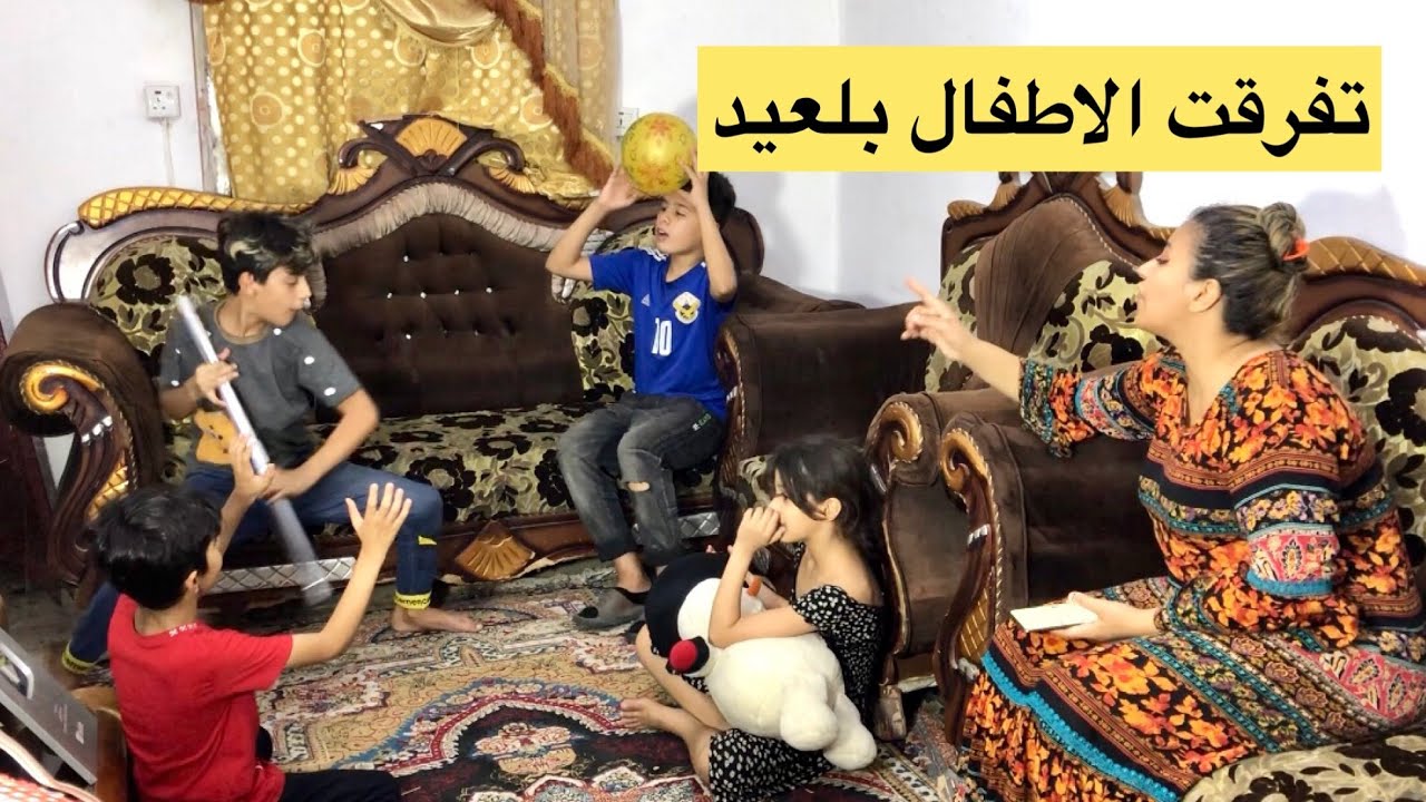 تفرقه الاطفال (ضلم الاب اول يوم العيد)فلم هادف
