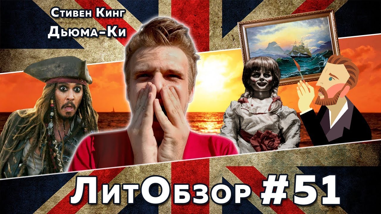 ДЬЮМА-КИ (Стивен Кинг) ЛитОбзор #34