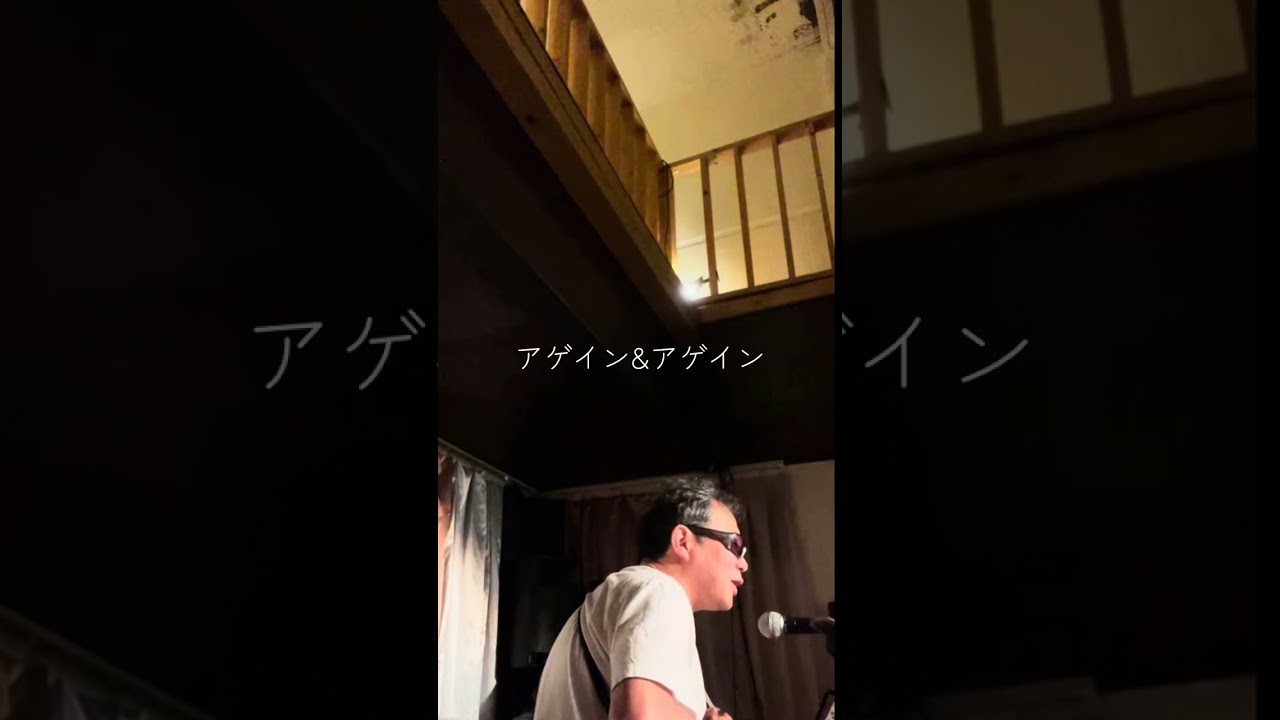 WILD CHILD ''アゲーンアンドアゲーン'' 弾き語り full