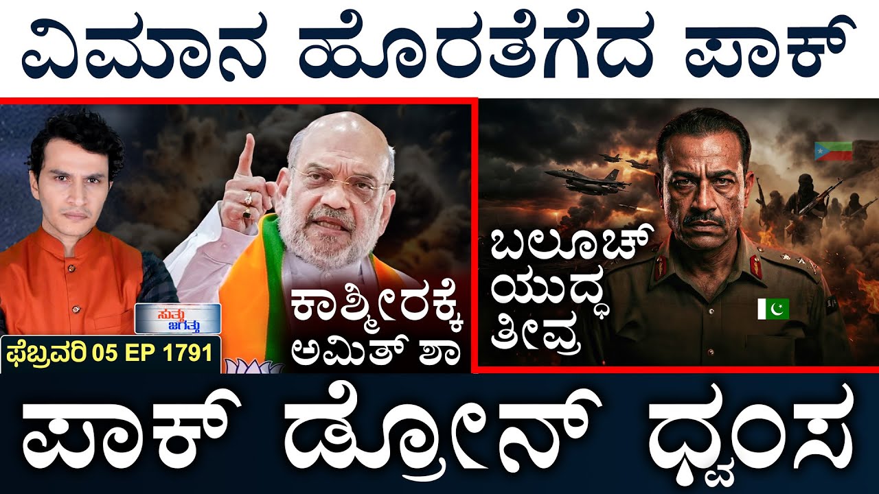 ಮತ್ತೊಂದು ಮೆಗಾ ಡೀಲ್‌ಗೆ ಭಾರತ ತಯಾರಿ! | Balochistan Tension | Kashmir | Masth Magaa | Suttu Jagattu