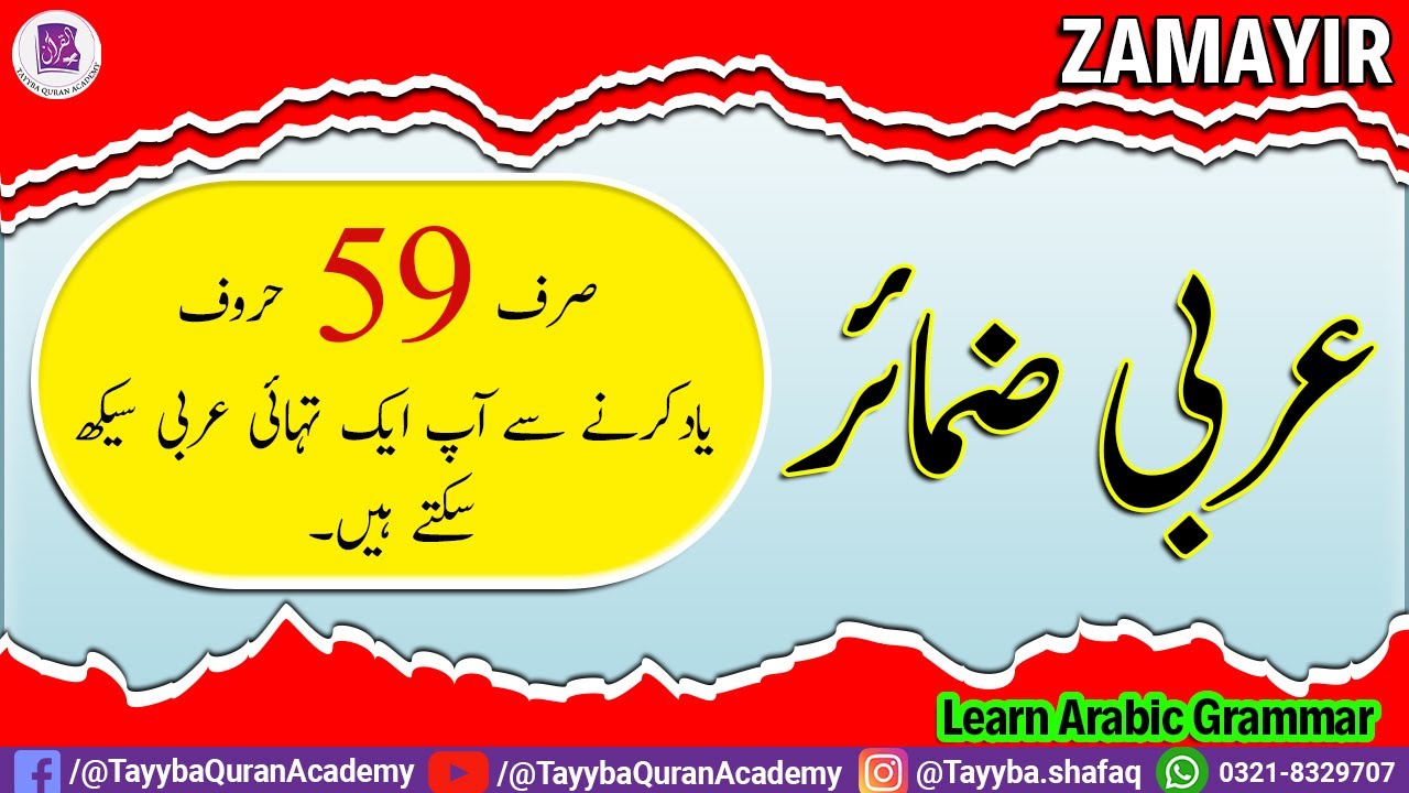 How to learn Arabic Zamair | 59 Arabic words | Arabic language