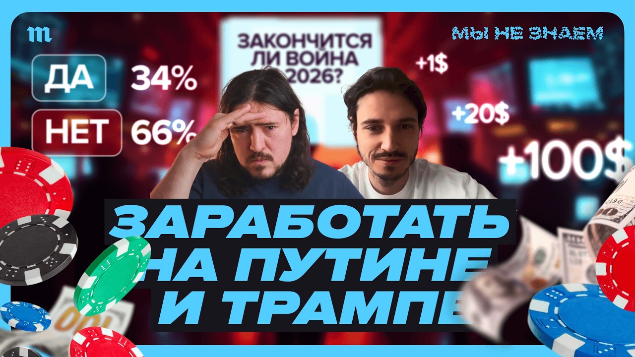Рынок предсказаний — это миллиарды $. Как он устроен?