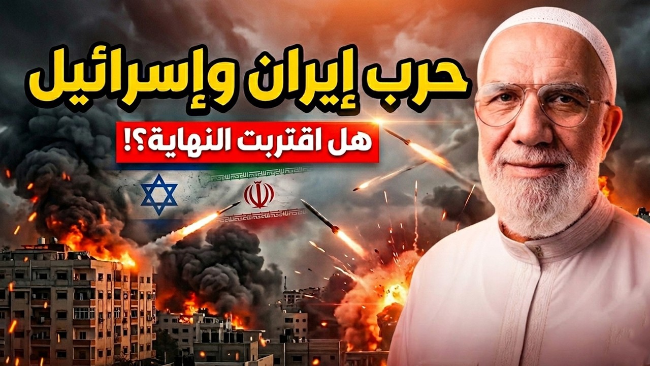 حرب أمريكا وإسرائيل ..بداية النهاية؟ الشرق الأوسط يشتعل | تعليق د عمر عبد الكافي على الأحداث الجارية