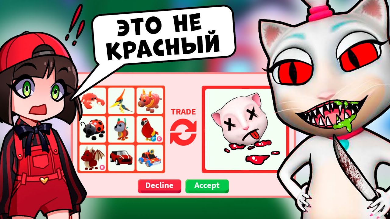 ТРЕЙДЫ ПО ЦВЕТУ с КОШКОЙ в Адопт Ми! НЕ ИГРАЙ в ГОВОРЯЩУЮ КОШКУ в 3 ЧАСА НОЧИ