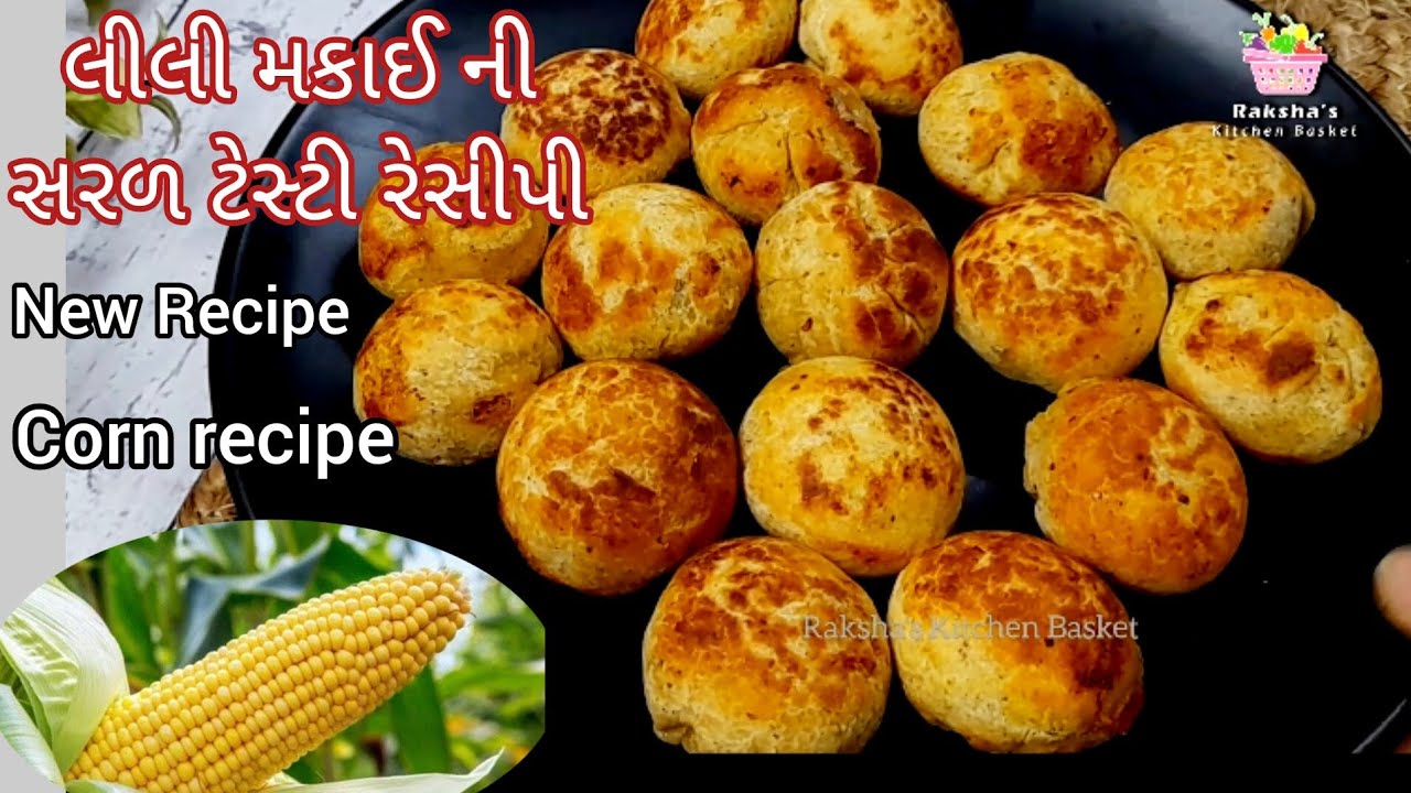 મકાઈના  કચોરી બોલ્સ | Corn Kachori.Corn recipe. મેંદા‌ વગર હેલ્ધી ડાયટ રેસીપી #cornrecioe 