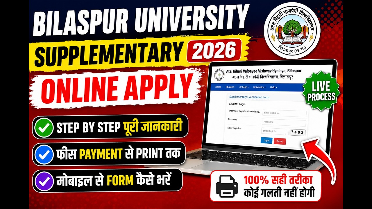 Bilaspur University Supplementary Form Online Kaise Bhare 2026 | Step-by-Step Guide | ABVV