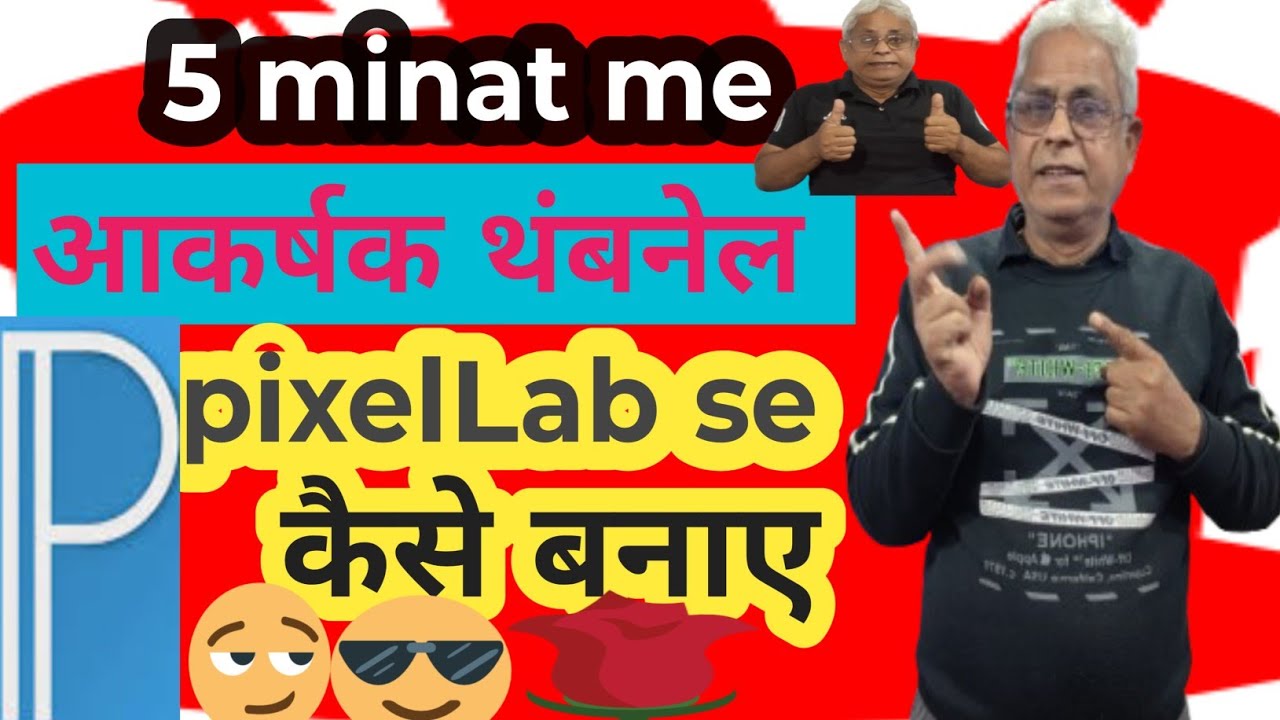 5 minat me pixlLab se ak akarasak thambanel kaise banayen ll 5 मिनट में पिक्सल लब से एक आकर्षक 