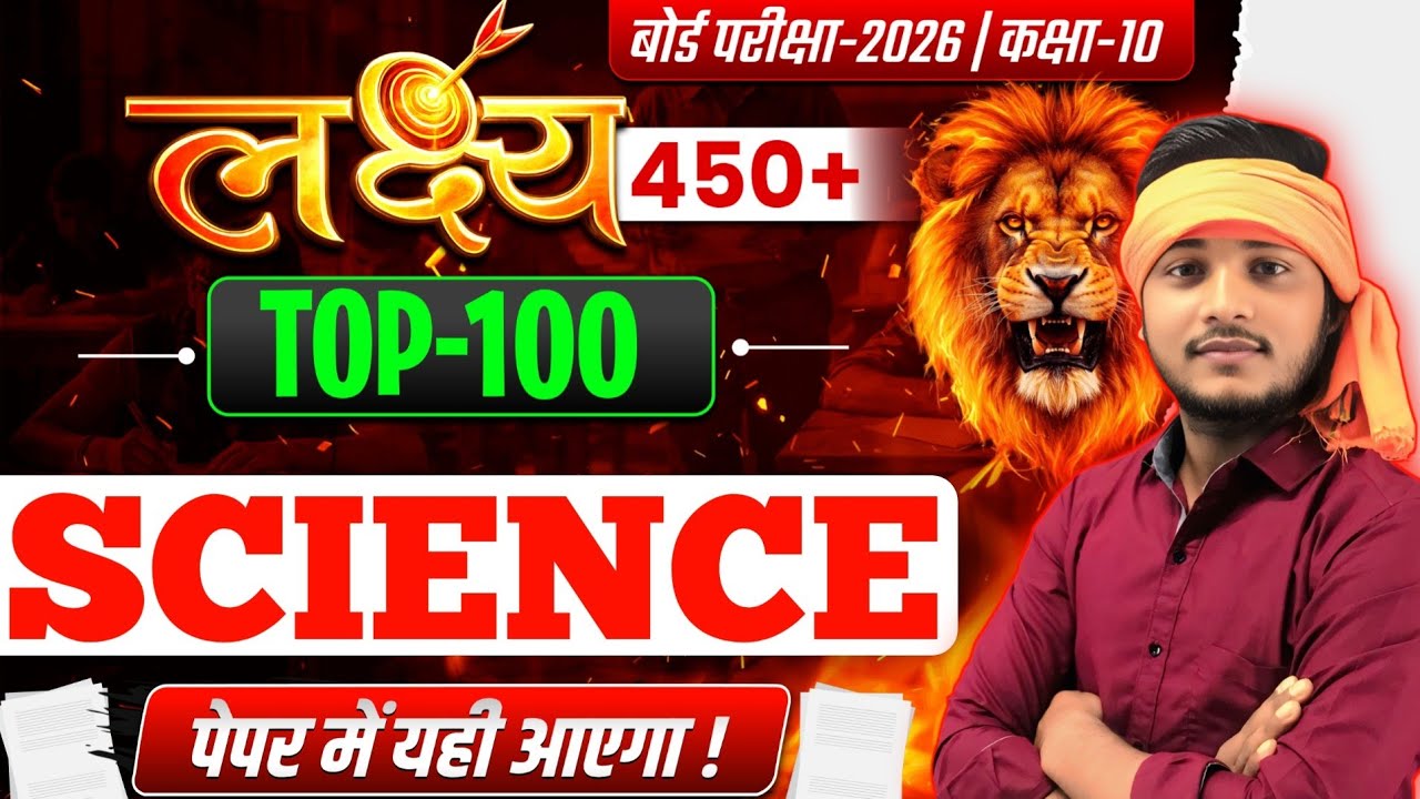 21 February Science Viral Subjective Question Paper 2026 || 21 February Science Viral Question 2026