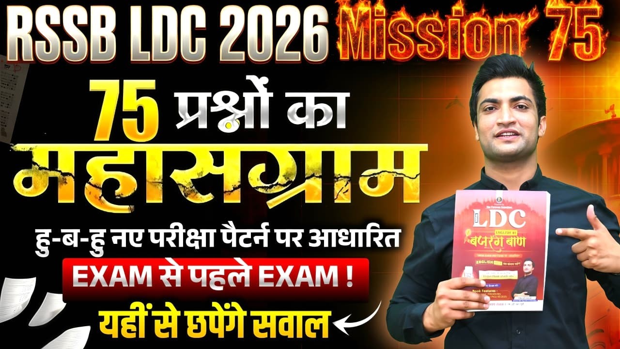 LDC English 75 Questions Live Solution 🔥 Mock Test Analysis 🏆 देखो, किसकी कितनी तैयारी है?|Vinod Sir