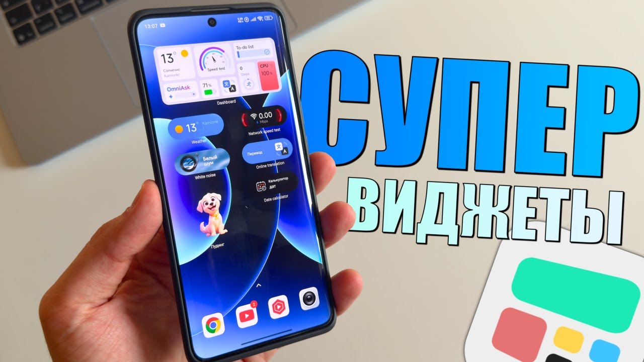 Темы на Xiaomi HyperOS! Тамагочи на Xiaomi и другие виджеты