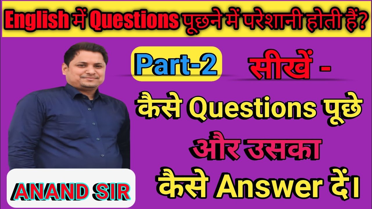 English मे कैसे question पूछे by Anand sir.EnglishmonsterbyAnandsir