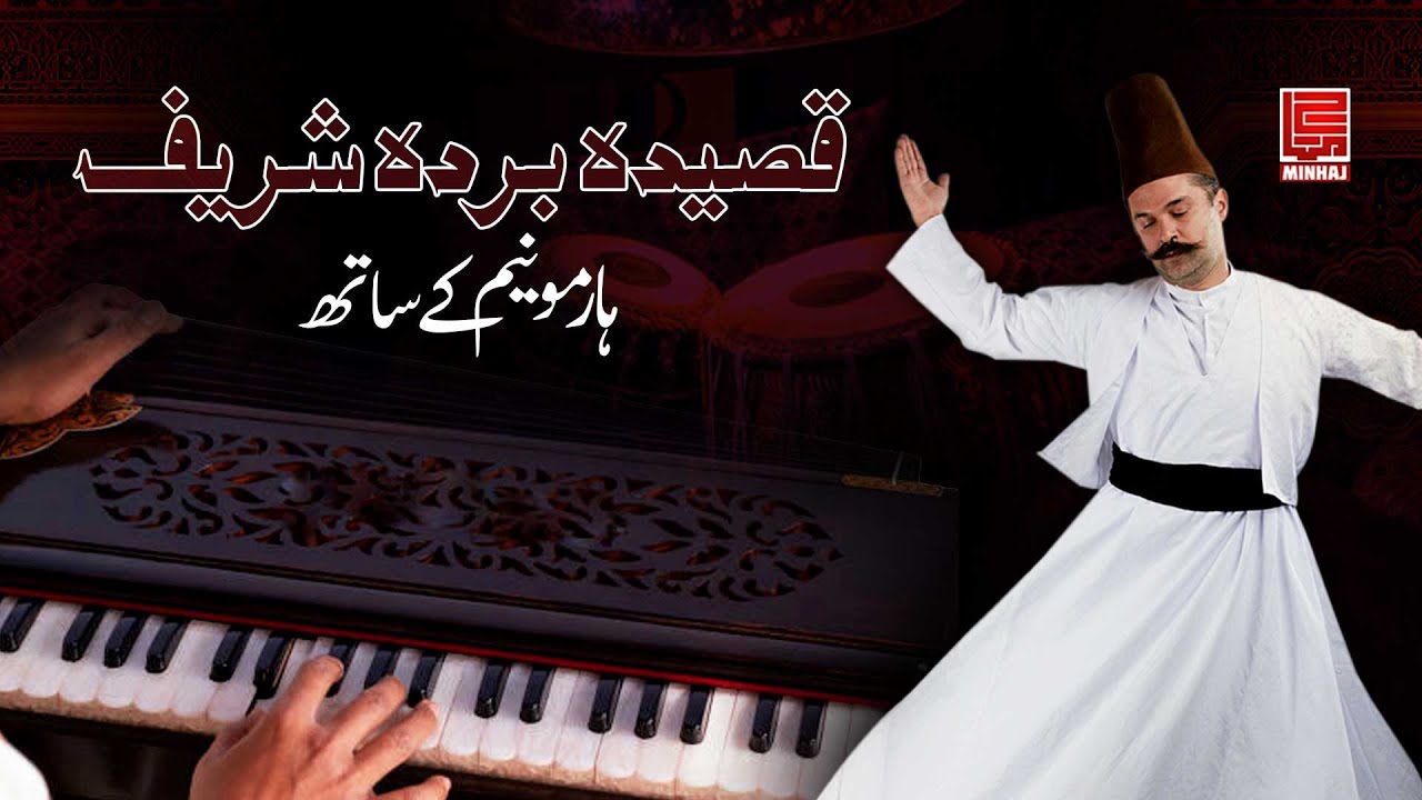 Qaseeda burda shareef harmonium kay sath - MQI