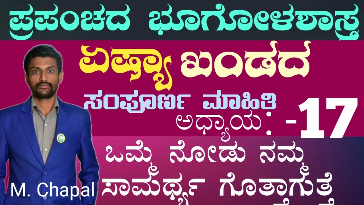 geography classes kas | geography classes upsc geographic classes kannada | geography in Kannada |
