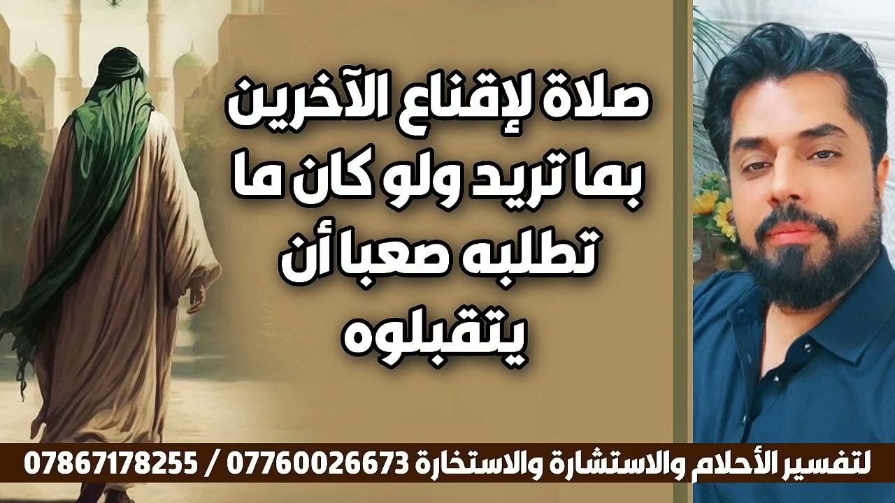 صلاة لإقناع الآخرين بما تريد ولو كان ما تطلبه لا يقبلون به