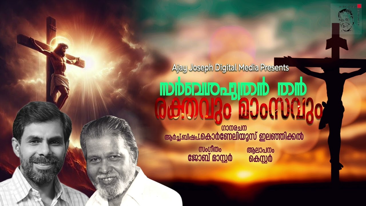 SARVESHA PUTHRAN THAN RAKTHAVUM MAMSAVUM / Arch Bp CORNELIUS ELENJICKAL/ JOBMASTER/ KESTER