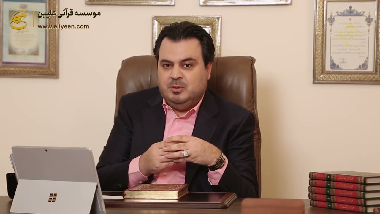 آموزش تخصصی حفظ قرآن کریم به روش تصویری توسط دکتر علی رجبی