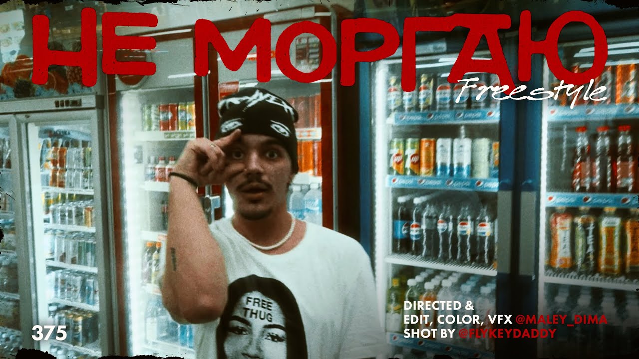 MAMEN - не моргаю \\ freestyle (я реально так живу, 2025)