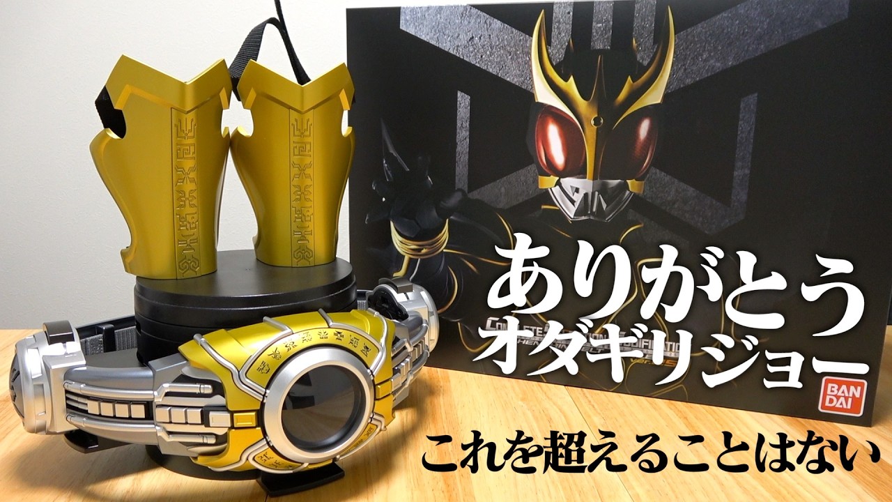 五代の声入り？！『CSM変身ベルト アークルver.25th』が究極のクウガのおもちゃ。　仮面ライダークウガ