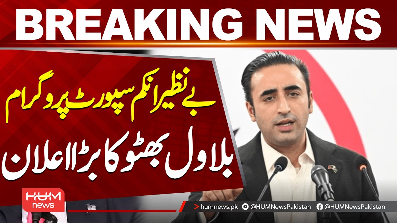 Bilawal Bhutto Makes Major Announcement on Benazir Income Support Program| Hum News | Pakistan