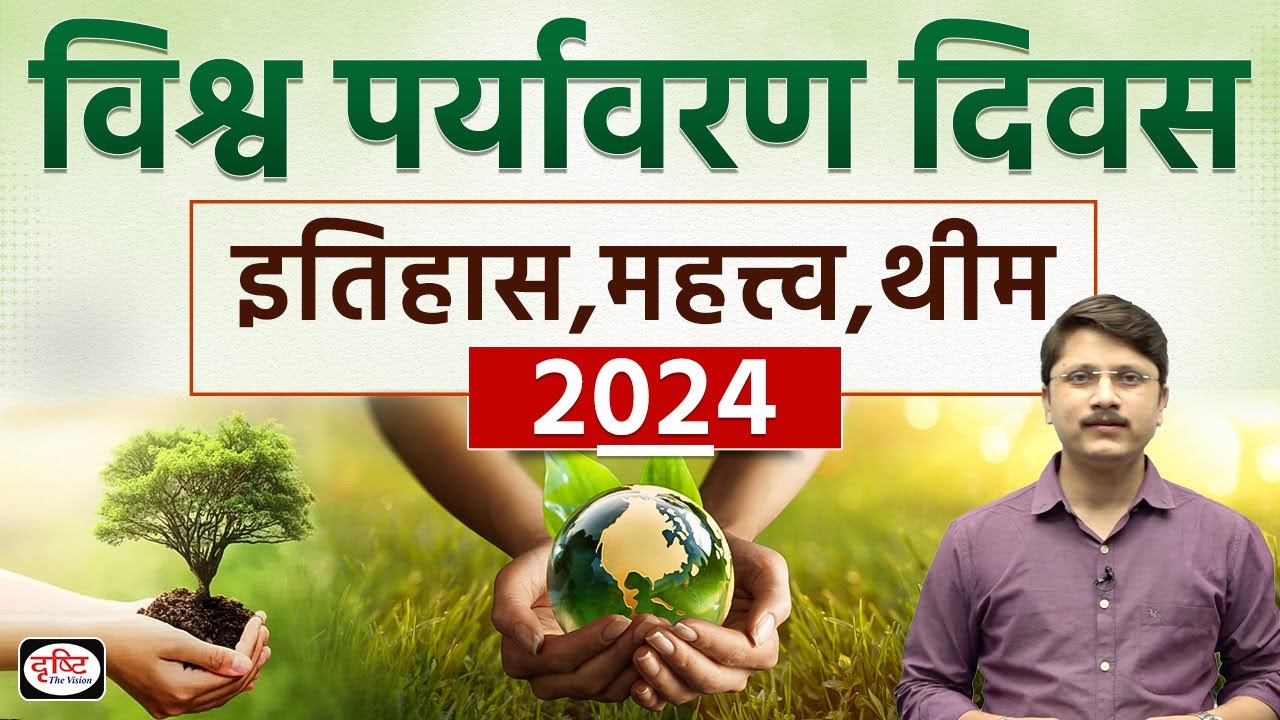 World Environment Day 2024 | Major Environmental Conventions | Drishti IAS Hindi