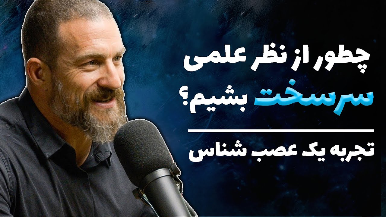 شش تمرین شگفت انگیز علمی برای افزایش تاب اوری
