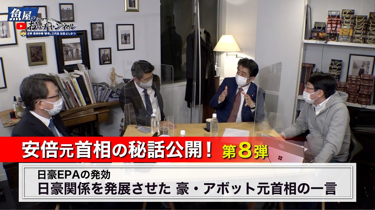 【安倍元首相秘話公開！第8弾 】報道されない事実！もう一つのパールハーバー