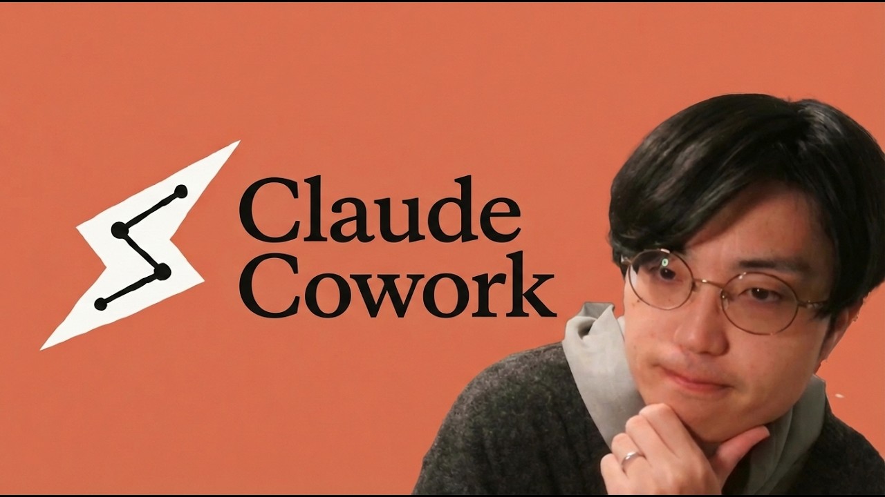 【仕事が秒で終わる】Claude Coworkで仕事・業務効率を10倍にする方法を解説します！【Cowork入門】