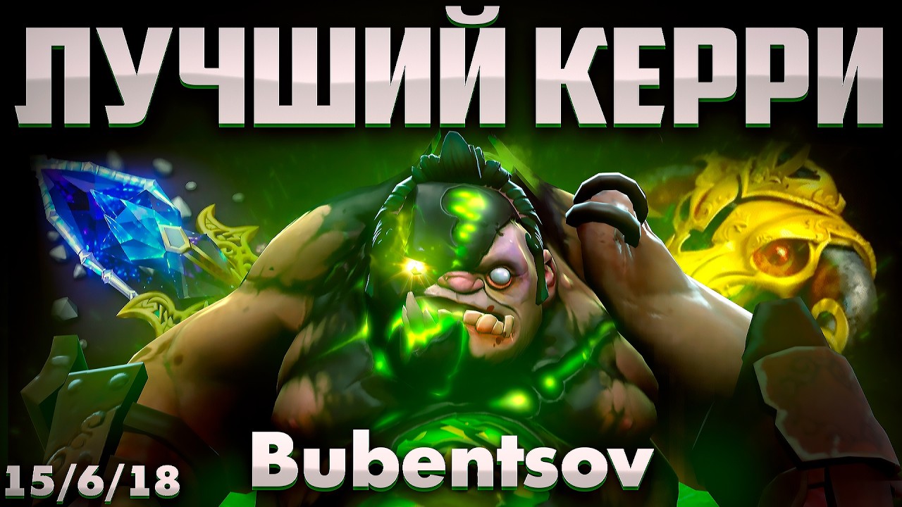 КОГДА НИБУДЬ ОНИ ПОВЕРЯТ В МЕТУ КЕРРИ ПУДЖА В ДОТА 2 / PUDGE DOTA 2