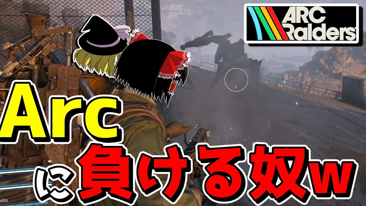 【ArcRaiders】LMG担いで弾幕張ったらArcもイチコロよなぁ???wwwww【ゆっくり実況プレイ/アークレイダーズ】